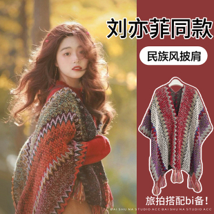 刘亦菲同款 云南旅游民族风针织斗篷 防晒披肩女外搭2025新款 夏薄款