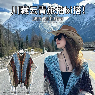夏薄款 云藏青旅游民族风防晒披肩女外搭2025新款 波西米亚针织斗篷