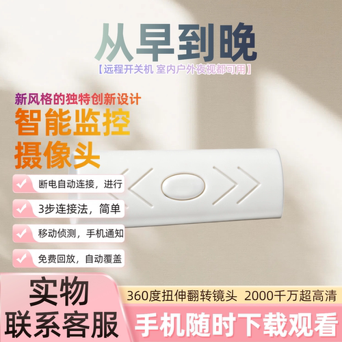 360°无线免插电远程监控摄像头
