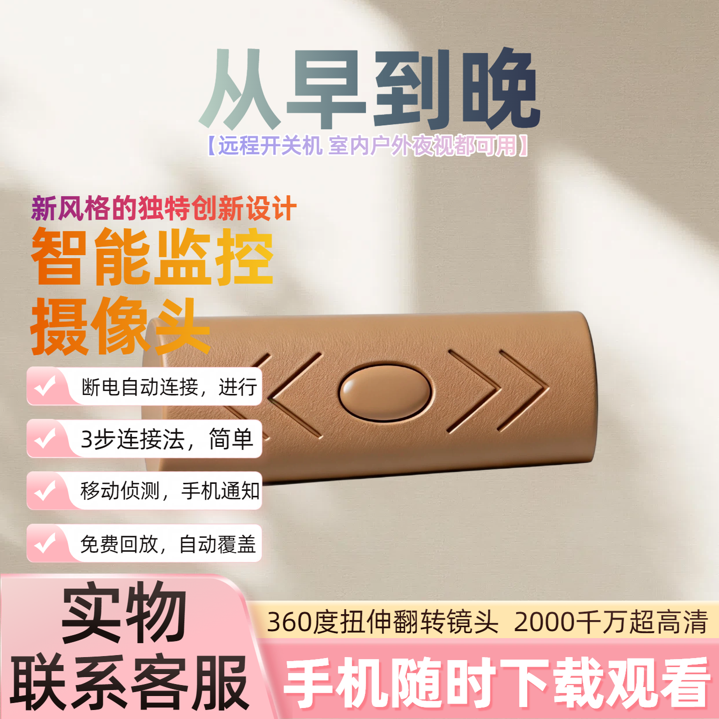 摄像头家用远程手机无线监控wifi免插电高清室内外入户门口智能影