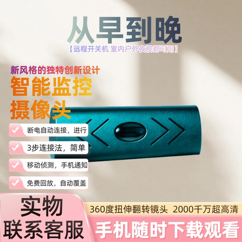 免插电无线远程高清监控摄像头