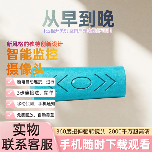 无线免插电高清夜视远程摄像头