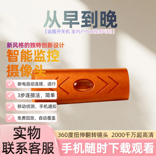 4K超清免插电车家两用摄像头