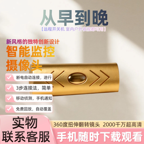 孔免插电手机远程夜视监控摄像头