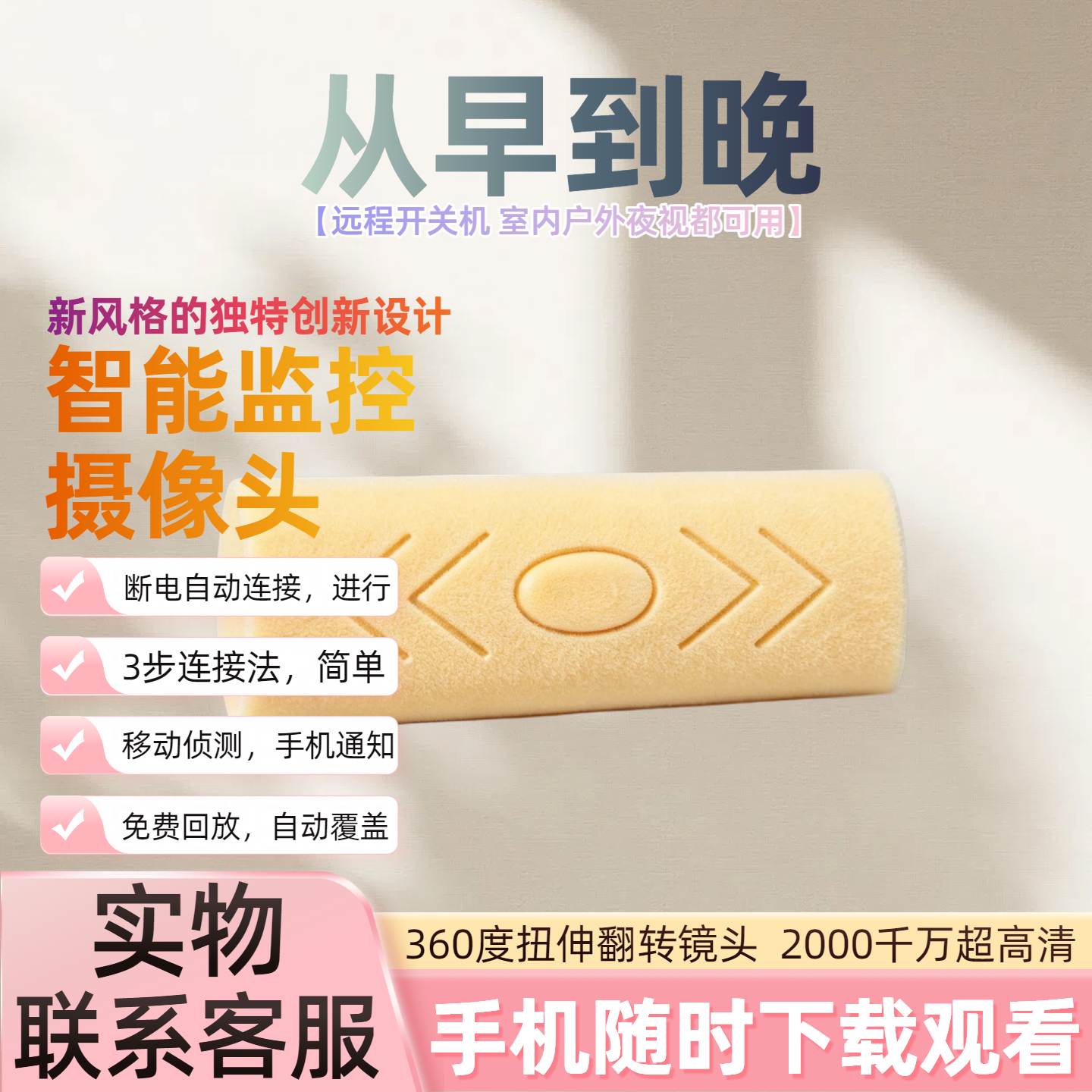 摄像头免插电家用手机远程无需网络高清夜视室内智能无线监控摄头