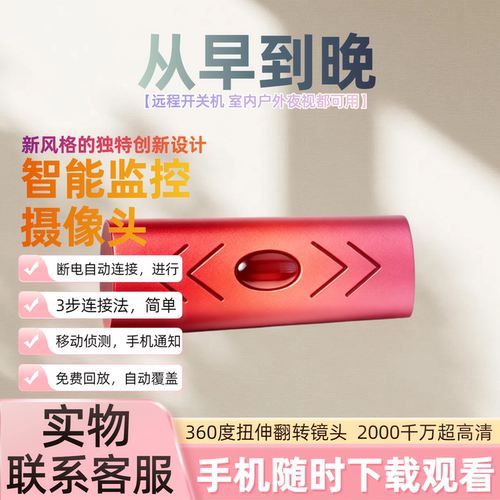 无线360°扭身远程监控摄像头