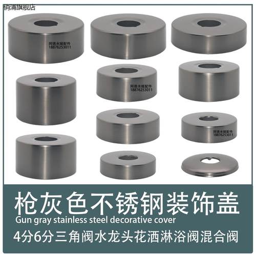 枪灰色装饰盖淋浴阀遮丑花洒三角