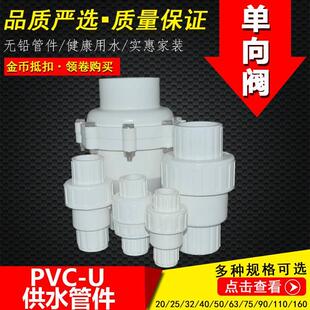 pvc管止回阀单向阀止逆阀止返 给水管道阀门20 25 32 160热卖包邮