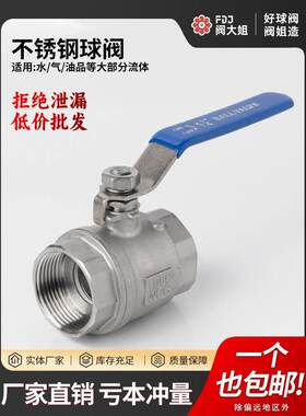不锈钢球阀二片式内丝扣