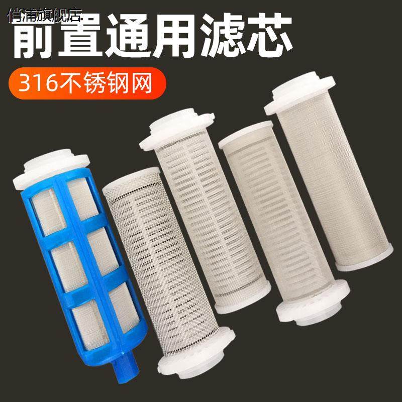 前置过滤器通用滤芯316不锈钢过滤网自来水净水器配件家用反冲洗
