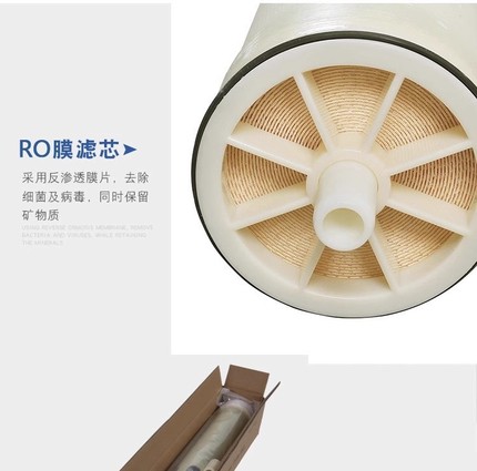 润膜4040反渗透膜8040ro膜净水设备器水处理RO膜可替代汇通陶氏膜