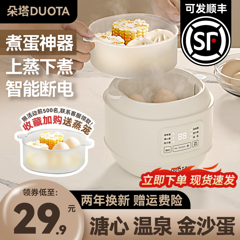 【免費送蒸籠】Ai煮蛋器智能斷電