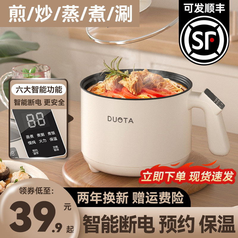 电煮锅多功能宿舍学生锅家用电热火锅迷你泡面锅小型电锅保温预约