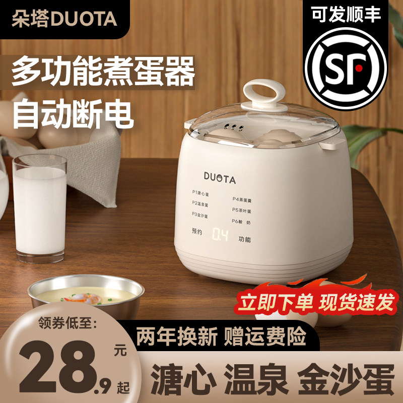 朵塔煮蛋器蒸蛋器多功能自动断电家用小型迷你宿舍煮鸡蛋早餐神器