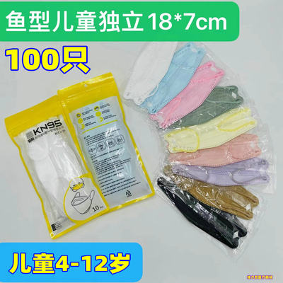 KF口罩94儿童KN鱼型95独立包装3D立体四层撞色耳绳中大童18cm长度