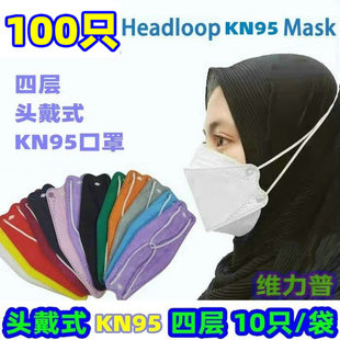 头戴式 GB2626鱼形 KN95口罩四层防护成人城市雾霾防晒面罩100只装