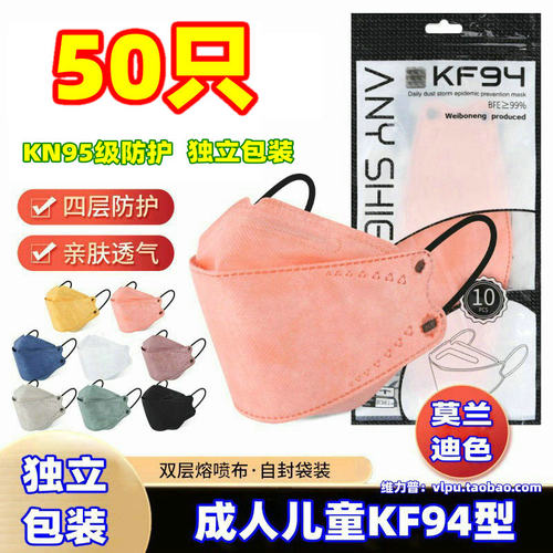 KF口罩94型鱼型四层KN级95成人儿童中大童柳叶形无字彩色独立包装 - 封面