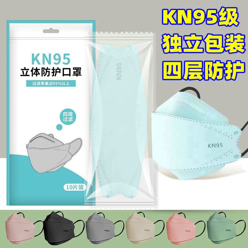 口罩单只装鱼形KF柳叶型94独立包装kn立体95四层高颜值成人儿童款