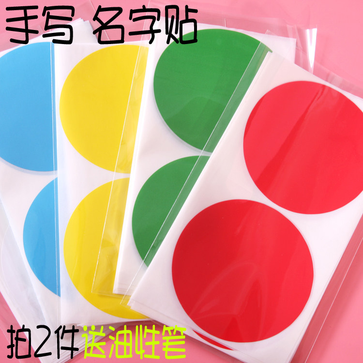 彩色标签贴纸可开票50贴手写速干