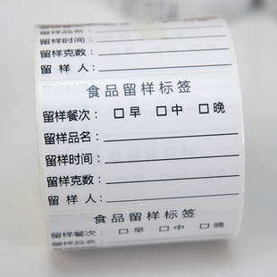 食品仓库标签不干胶贴纸幼儿园学校食堂餐饮抽样食品留样标签