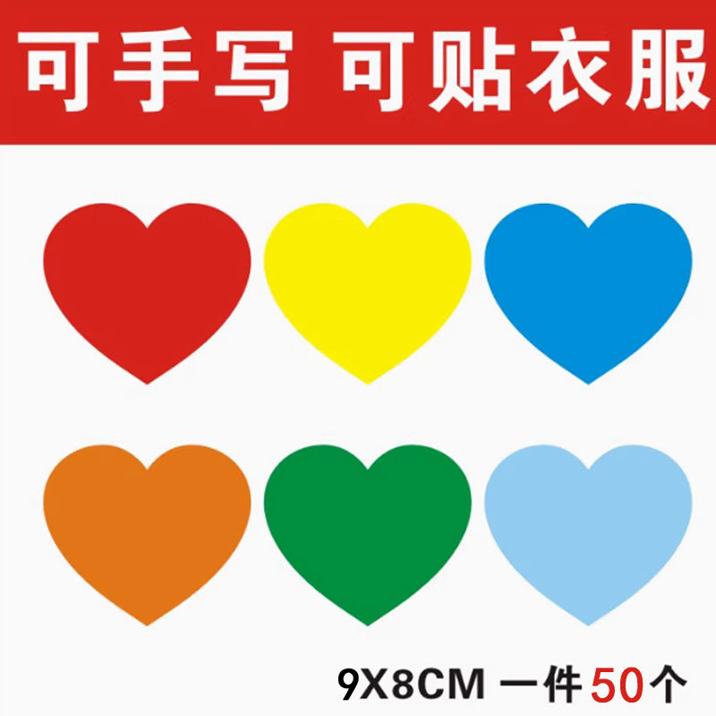 手写大号爱心形卡通不干胶标签