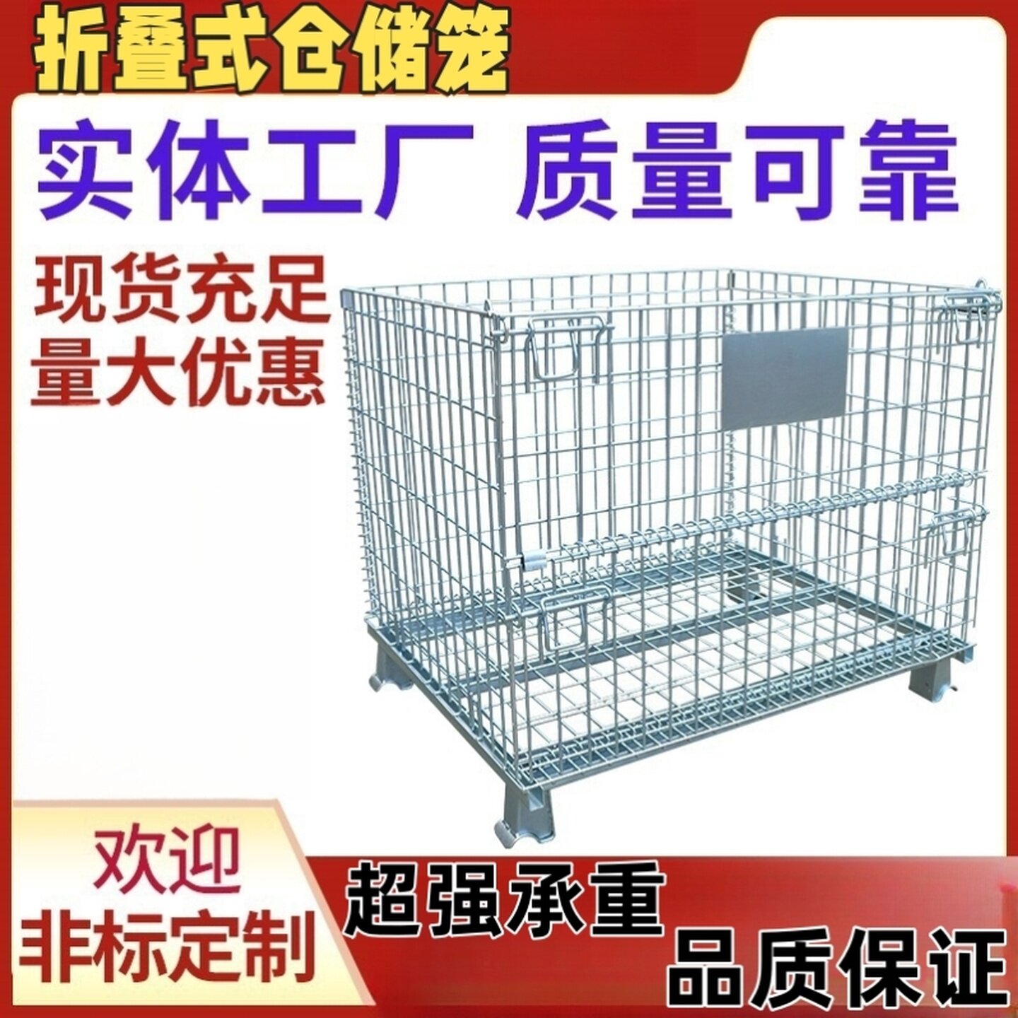 折叠仓储笼车间专用铁筐长方形物流周转箱快递分拣笼车物料蝴蝶篮图片
