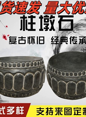 青石柱墩底座垫基石空心柱脚石雕柱顶石庭院石墩子柱皮圆墩石柱础