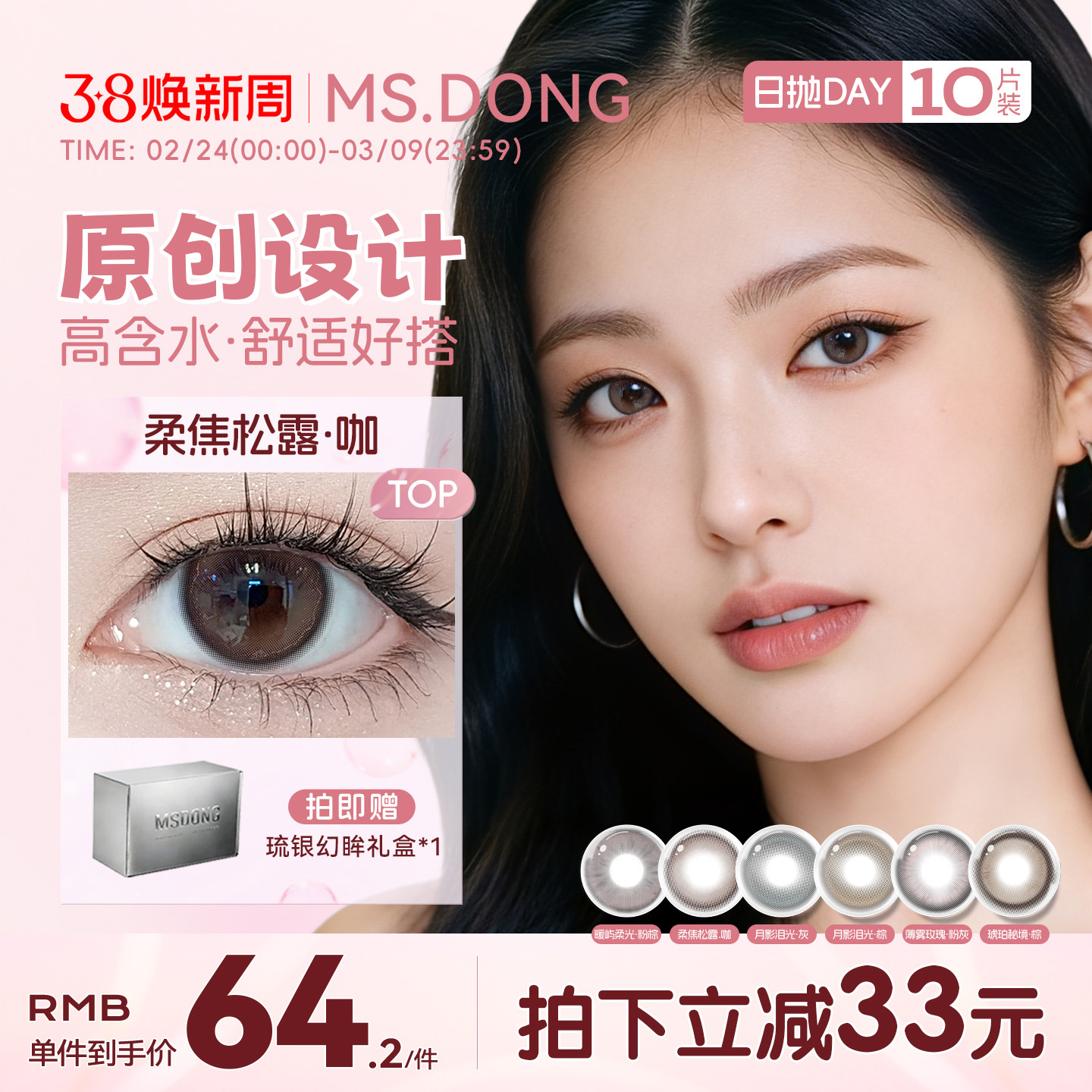 MSDONG董小姐日抛美瞳10片装大小直径高含水彩色隐形眼镜柔焦松露