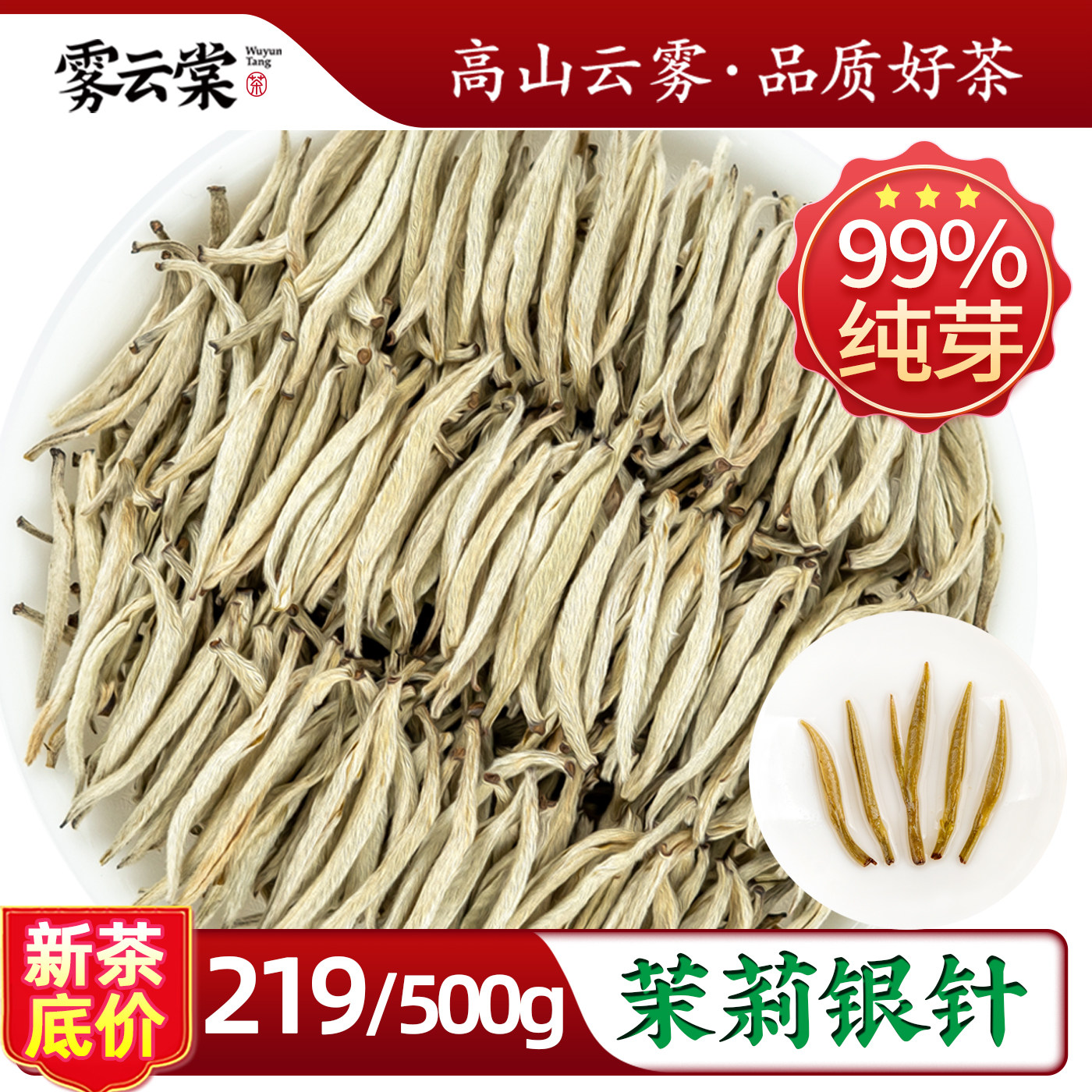 【颗颗嫩芽】茉莉花茶白毫银针王