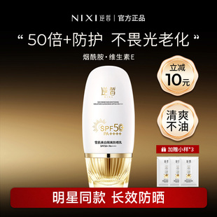 【拍2省40】FV逆皙美白隔离高倍防晒霜乳面部身体养肤提亮肤色女