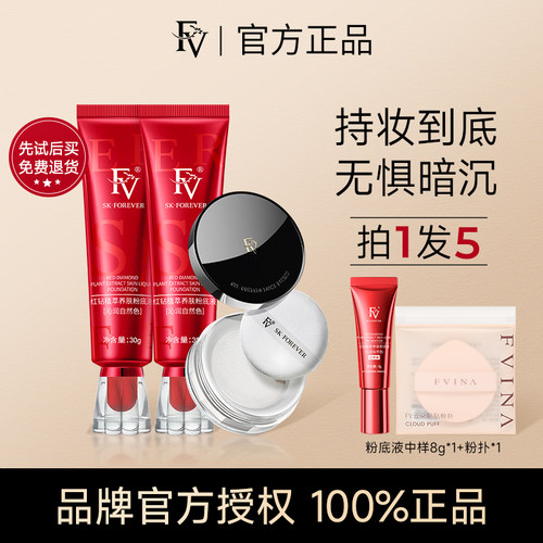 FV红钻养肤粉底液持久不脱妆正品