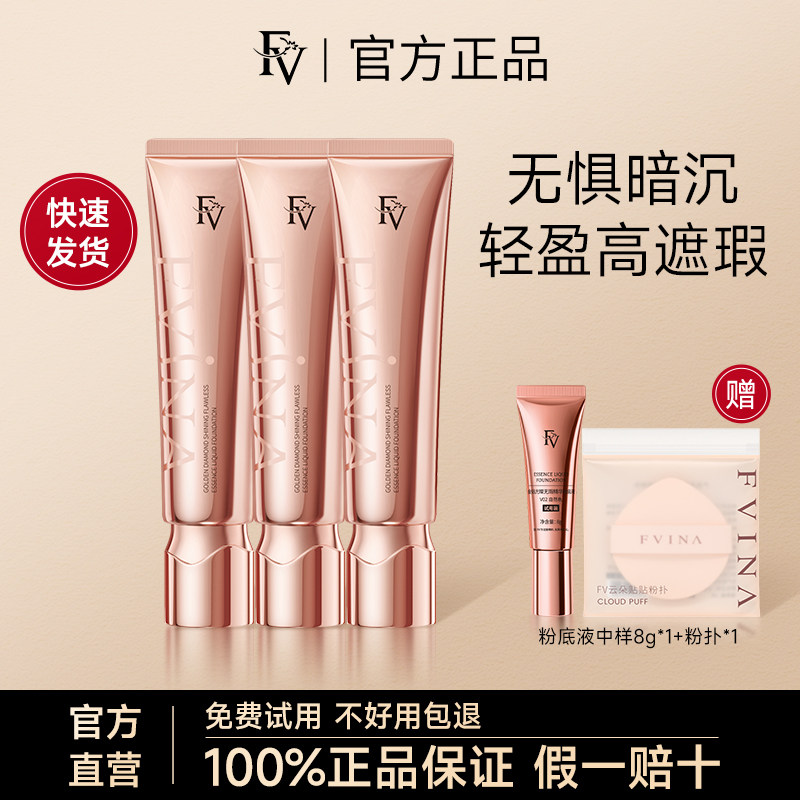 【拍1发5】FV金钻粉底液bb霜水润持妆隔离滋润奶油肌巨遮瑕不脱妆