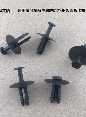 适宝马12345系67系X1X2X3 X4X5X6X7迷你mini前后保险杠原厂卡扣子