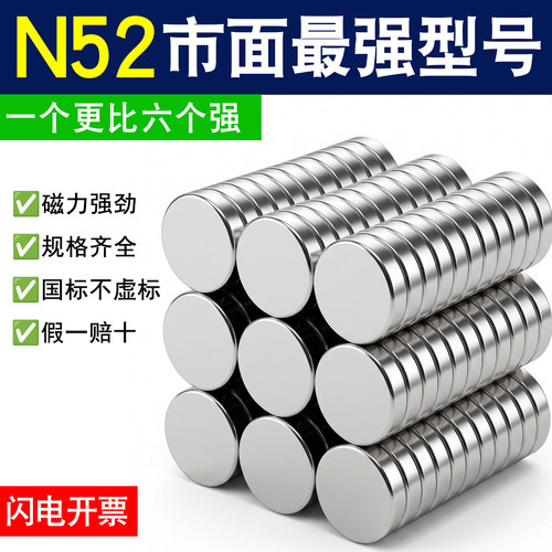 N52圆形钕铁硼超强力磁铁镀镍超强超薄强磁铁贴片迷你小吸铁石