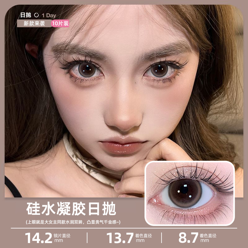硅水凝胶日抛美瞳10片装棕色大小直径女婚礼隐形眼镜正品官方眸色