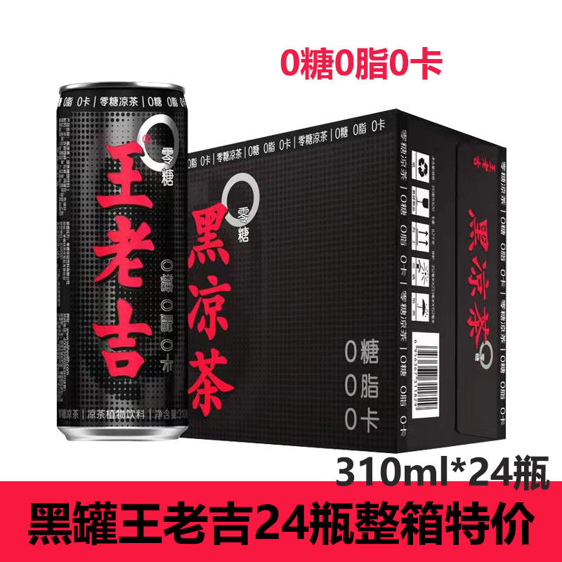 王老吉黑凉茶310ml0糖0脂黑罐清凉植物茶饮料无糖加浓型清热配方怎么看?
