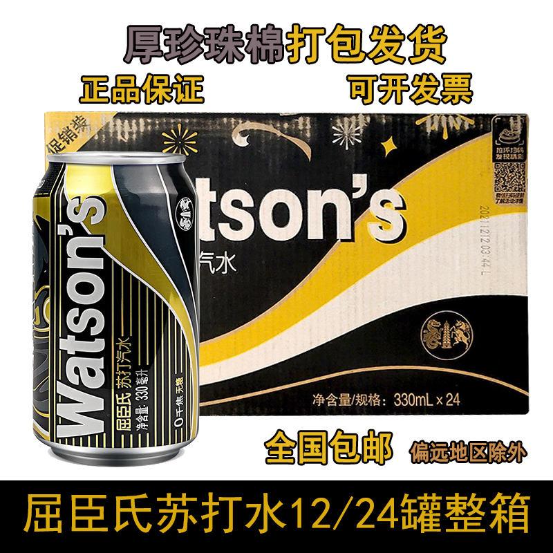 屈臣氏苏打水330ml*24罐