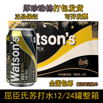 屈臣氏苏打水330ml*24罐