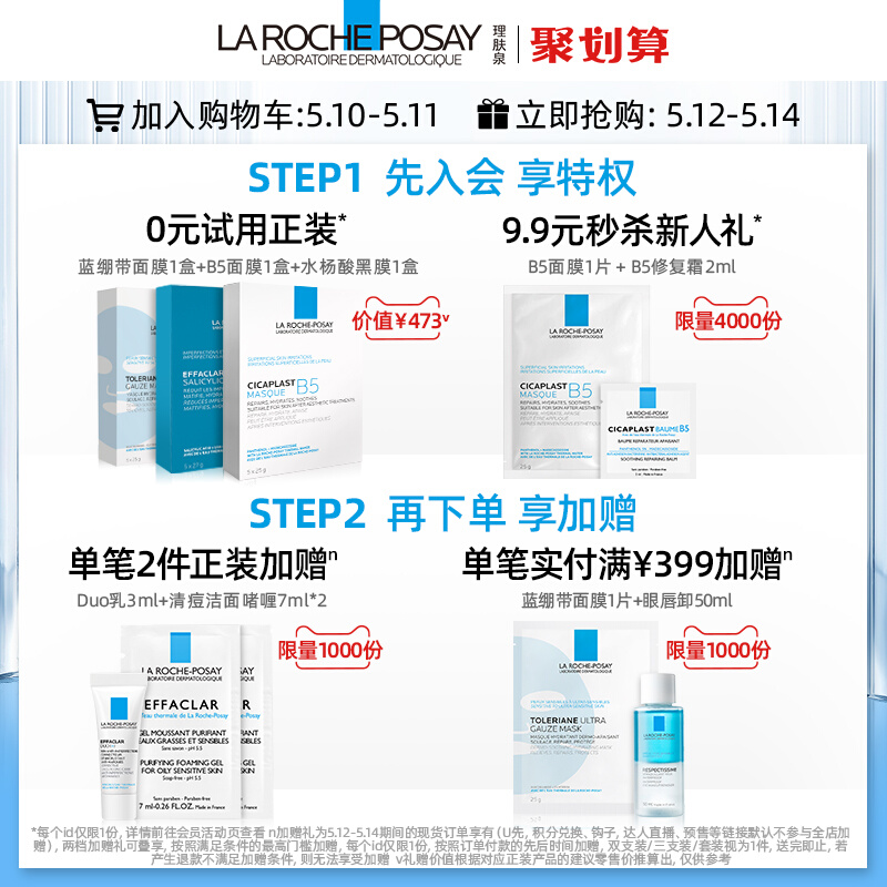 理肤泉清痘洁水乳霜面膜套装控油毛孔祛痘b5修护痘肌