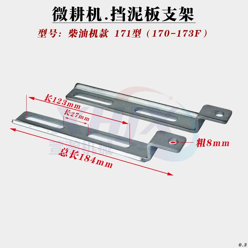 小型耕耘机旋耕机柴油机170173178186188192挡泥板支架171/105-13