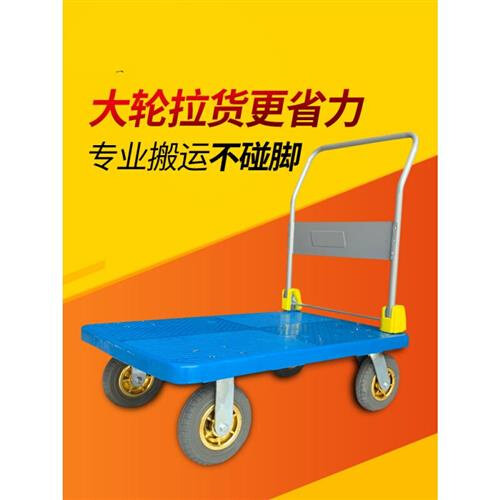 大轮塑料平板车拉货搬运车折叠仓库工厂载重N运货用四轮拖板车 入