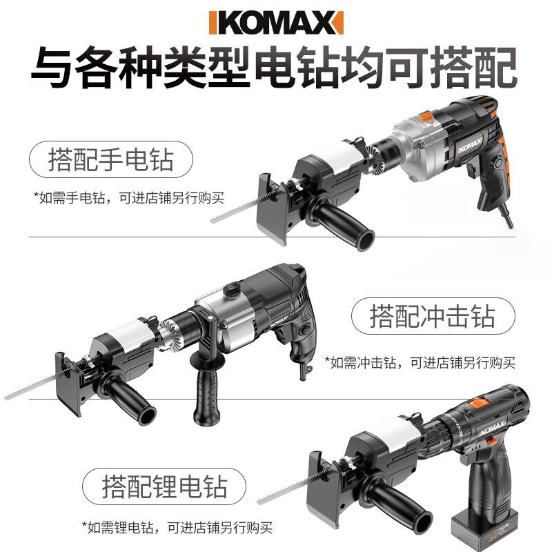 极速电钻夹头变电锯家用往复锯木工锯转换头工具多U功能电动锯钢