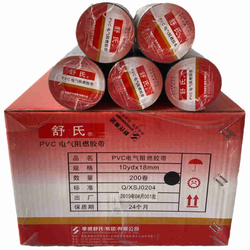 电工胶带PVC阻燃绝缘胶布九头鸟水电线漏电黑胶布20米舒氏75mm(20