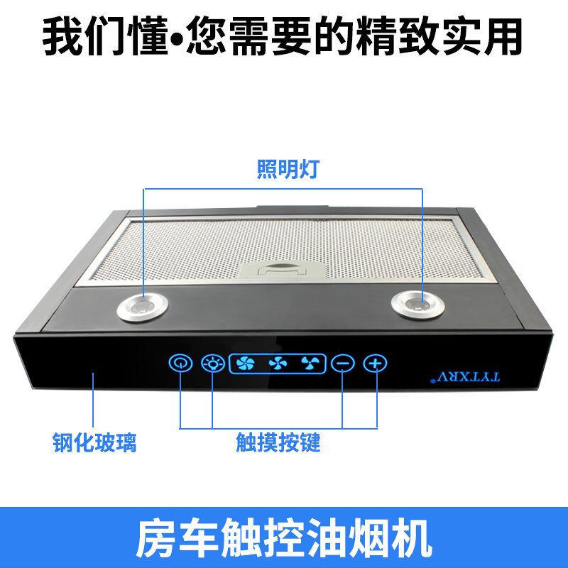 好货房车改装用品v大全 油烟机12V车载油烟机厨房触摸按键带照明