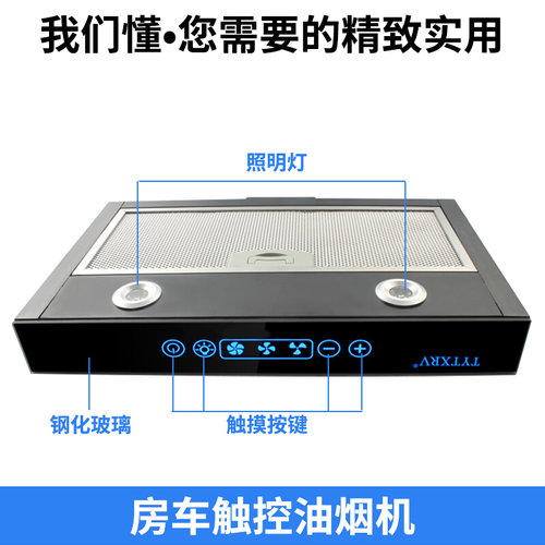 好货房车改装用品v大全 油烟机12V车载油烟机厨房触摸按键带照明