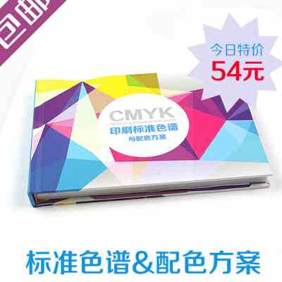 国际通用四色色卡 印刷标准色谱色卡