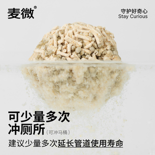 麦微除臭谷物i膨润土混合猫砂猫咪用品2.4kg