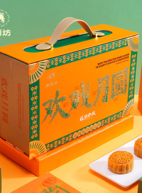 海西坊中秋月饼多口味蛋黄