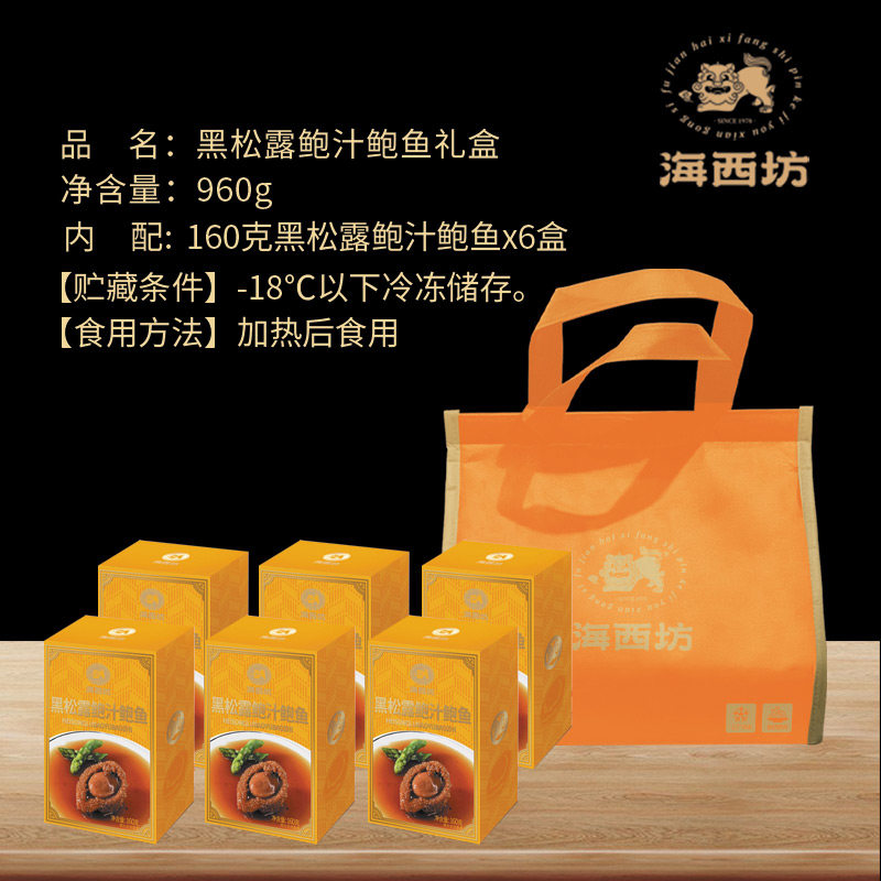 海西坊黑松露鲍汁鲍鱼海鲜特产浓汤送礼年货自用加热即食,零食/坚果/特产,糕点礼盒/伴手礼,淘宝优惠券,粉丝福利购,淘宝优惠卷