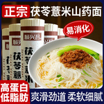 正宗茯苓薏米山药龙须面10斤铁棍挂面伏苓超细手工葛根面条旗舰店